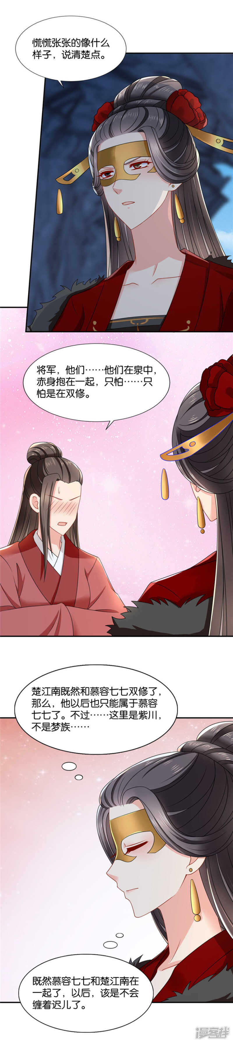 《绝色医妃》漫画最新章节和师兄“殉情”免费下拉式在线观看章节第【3】张图片