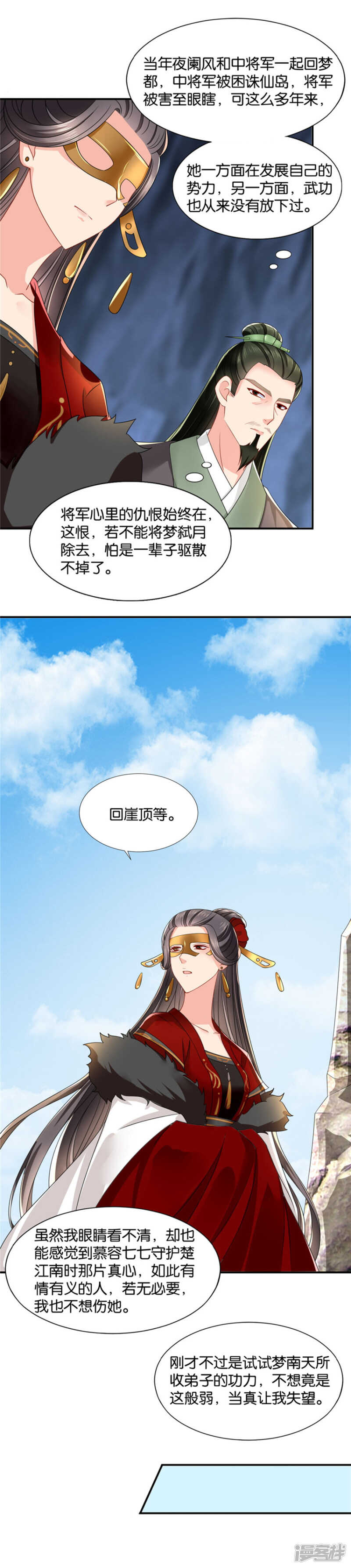 《绝色医妃》漫画最新章节和师兄“殉情”免费下拉式在线观看章节第【4】张图片