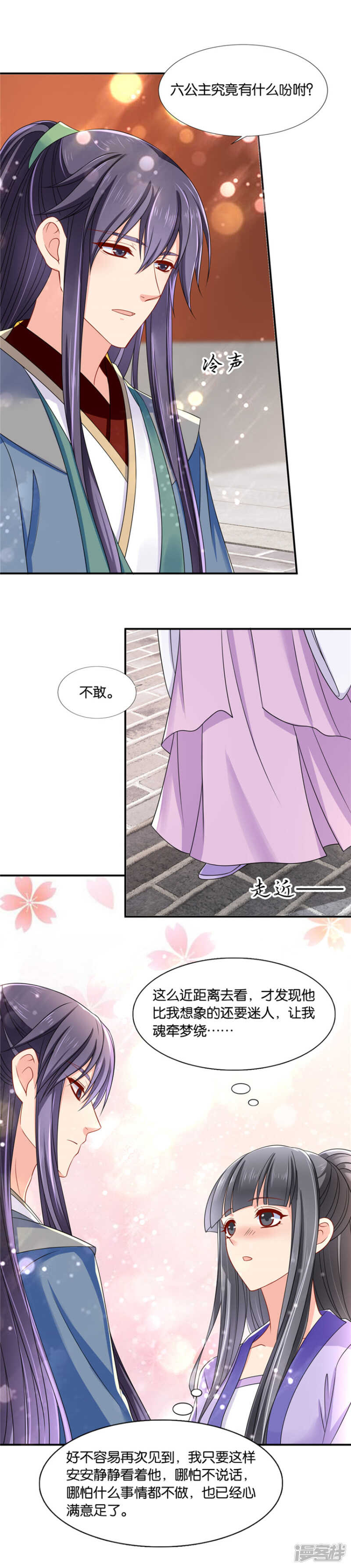 《绝色医妃》漫画最新章节沐初的婚约免费下拉式在线观看章节第【10】张图片