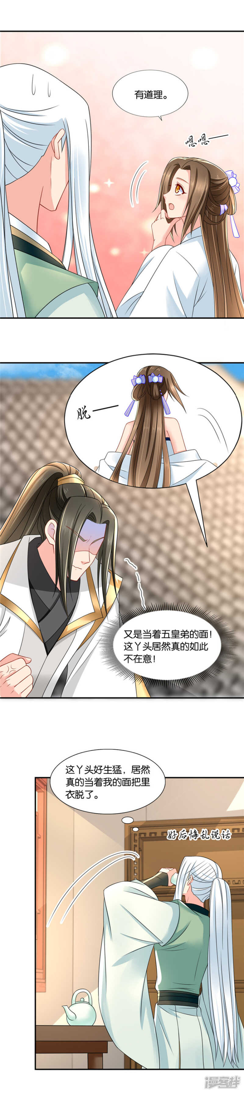 《绝色医妃》漫画最新章节和他结合。。。。。。免费下拉式在线观看章节第【10】张图片