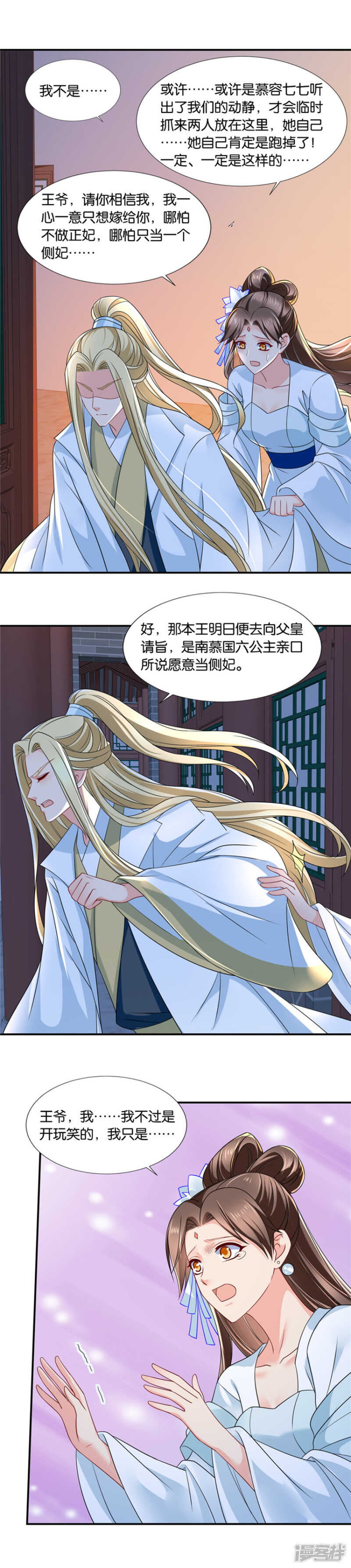 《绝色医妃》漫画最新章节爱恋沐初免费下拉式在线观看章节第【10】张图片