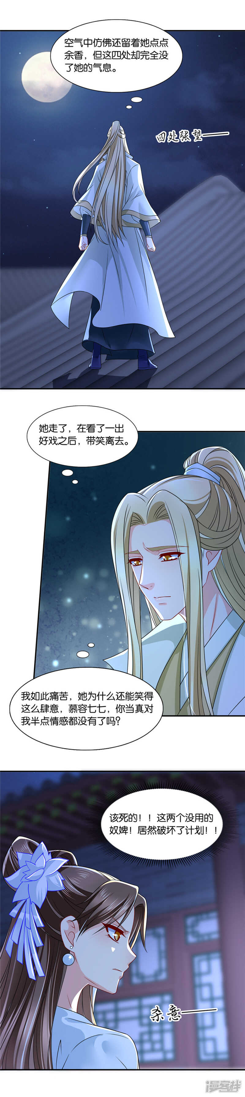 《绝色医妃》漫画最新章节爱恋沐初免费下拉式在线观看章节第【12】张图片