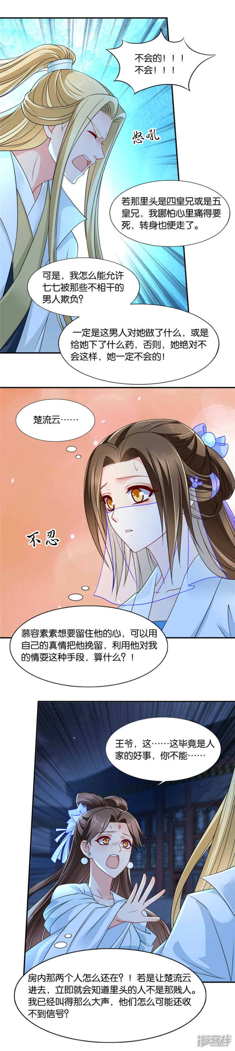 《绝色医妃》漫画最新章节爱恋沐初免费下拉式在线观看章节第【7】张图片