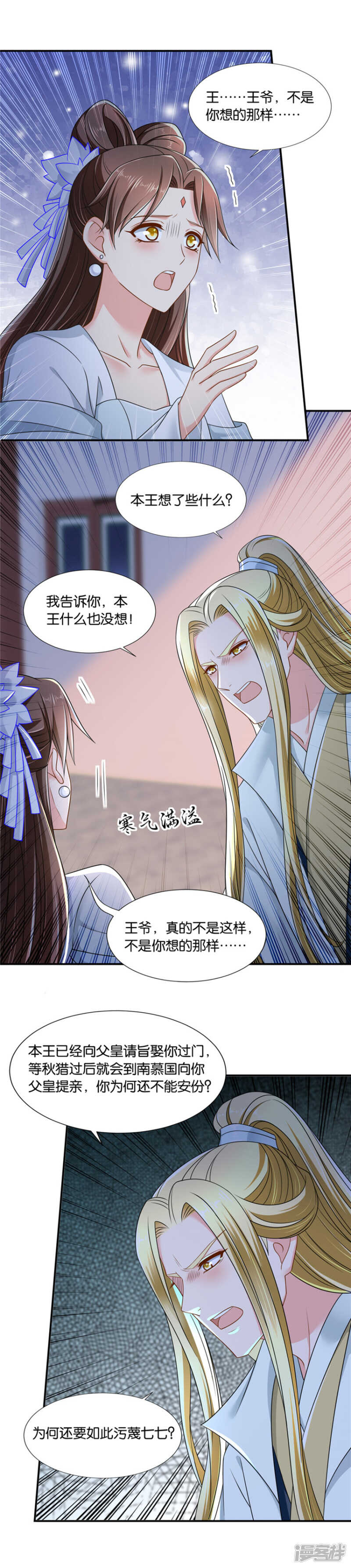 《绝色医妃》漫画最新章节爱恋沐初免费下拉式在线观看章节第【9】张图片