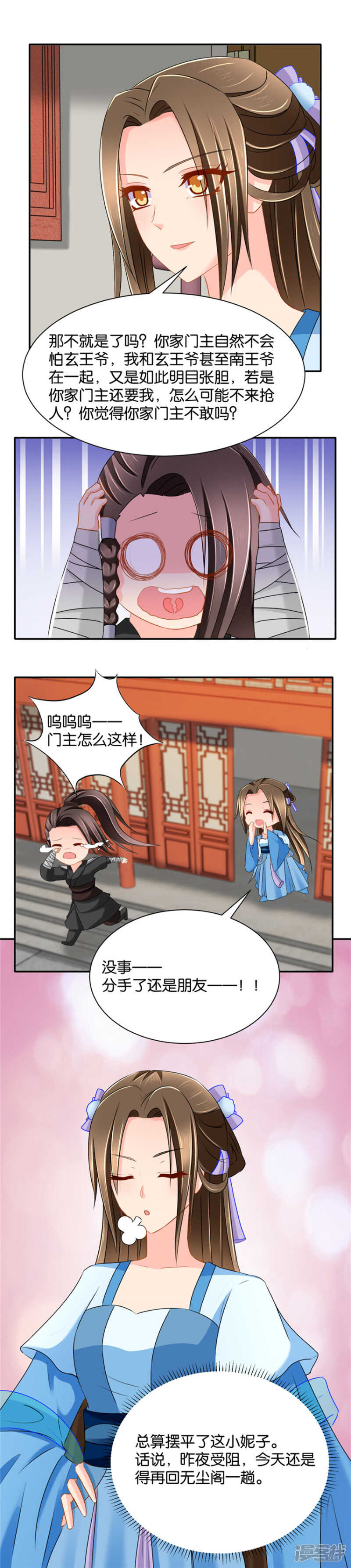 《绝色医妃》漫画最新章节伸向师兄的咸猪手免费下拉式在线观看章节第【10】张图片