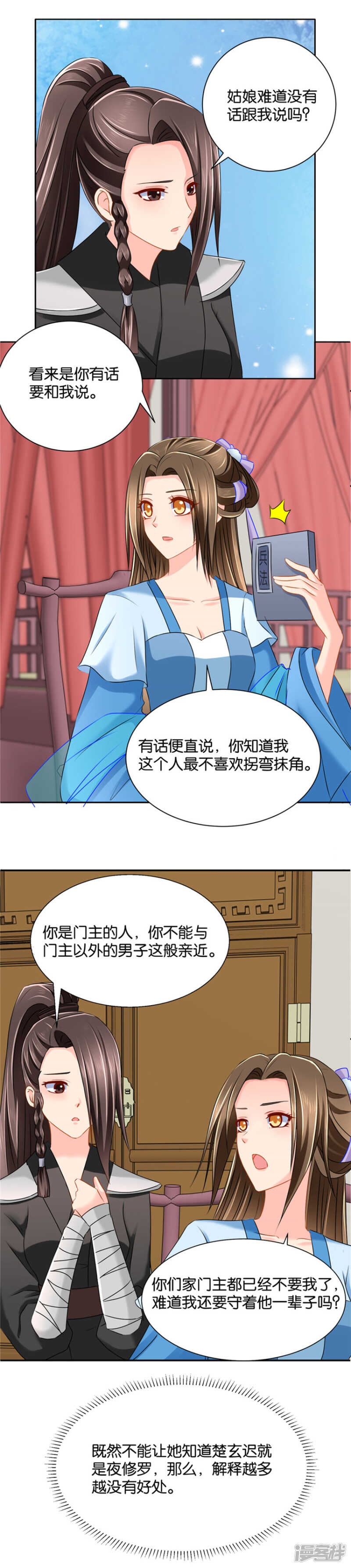 《绝色医妃》漫画最新章节伸向师兄的咸猪手免费下拉式在线观看章节第【8】张图片