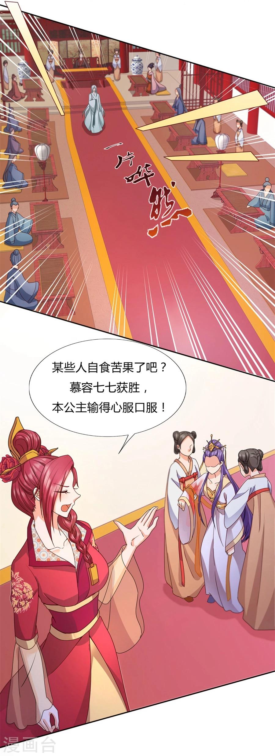 《绝色医妃》漫画最新章节第29话 专心点~免费下拉式在线观看章节第【3】张图片