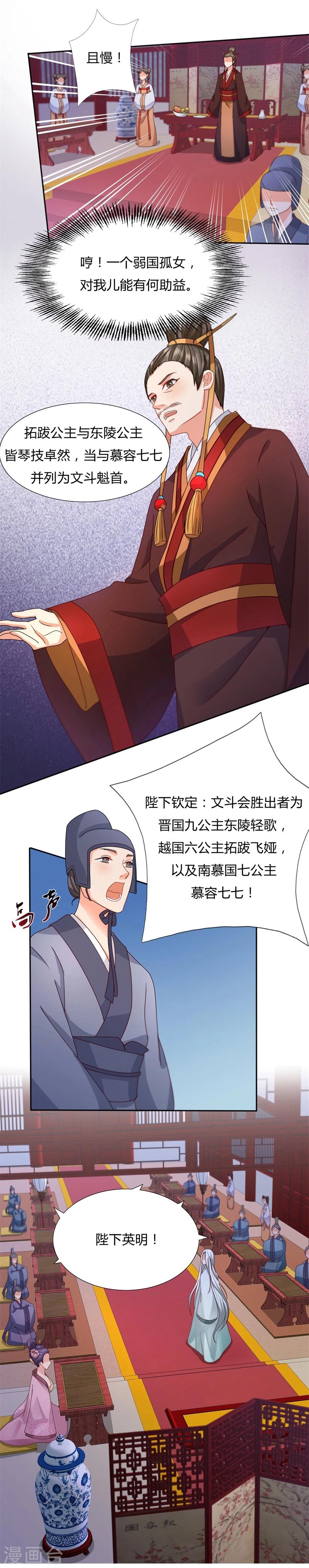 《绝色医妃》漫画最新章节第29话 专心点~免费下拉式在线观看章节第【4】张图片