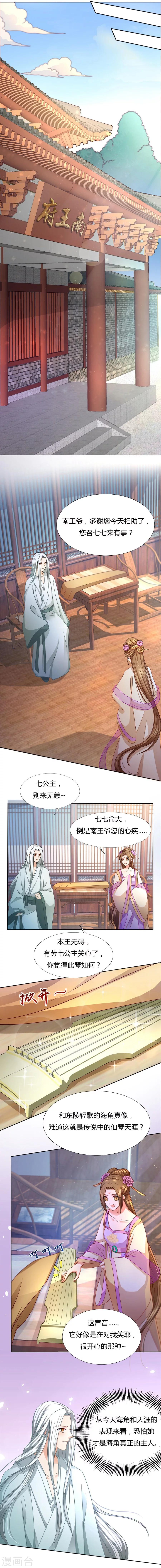 《绝色医妃》漫画最新章节第29话 专心点~免费下拉式在线观看章节第【7】张图片