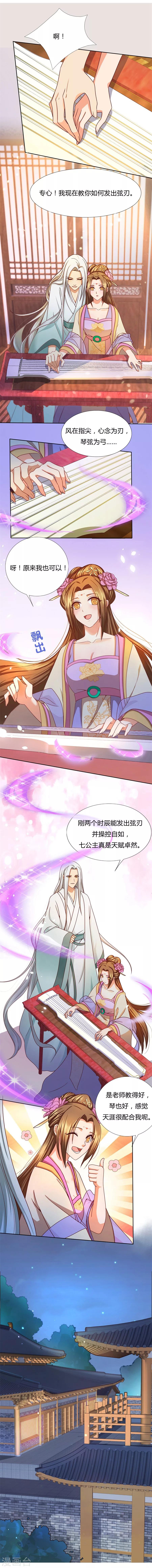 《绝色医妃》漫画最新章节第29话 专心点~免费下拉式在线观看章节第【8】张图片