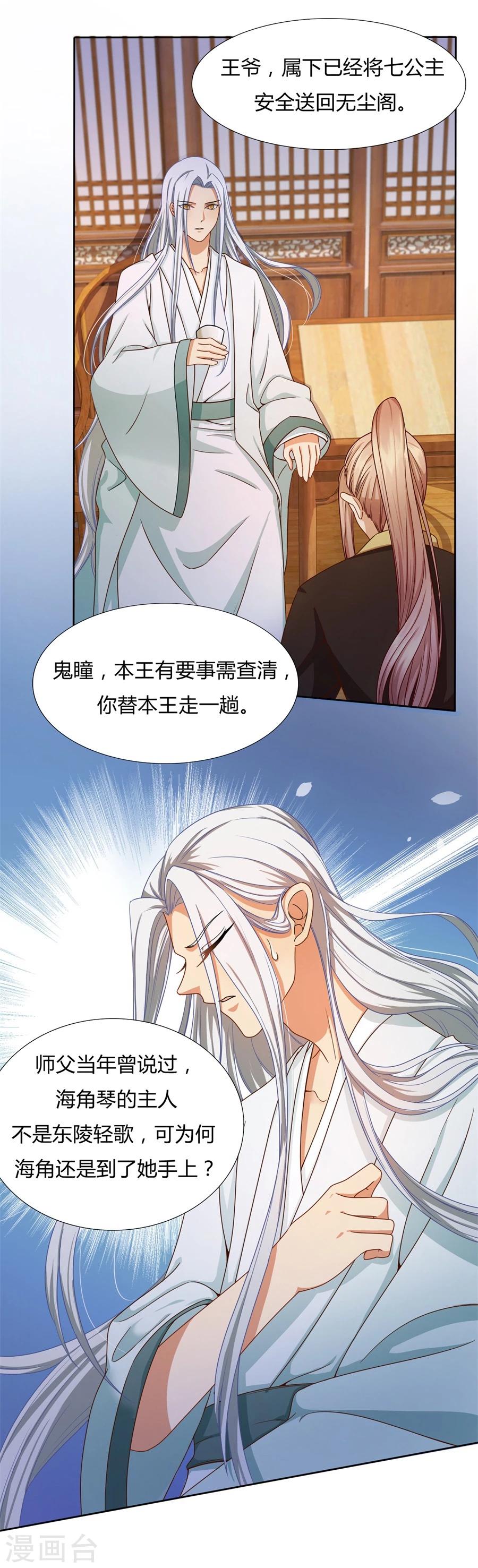 《绝色医妃》漫画最新章节第29话 专心点~免费下拉式在线观看章节第【9】张图片