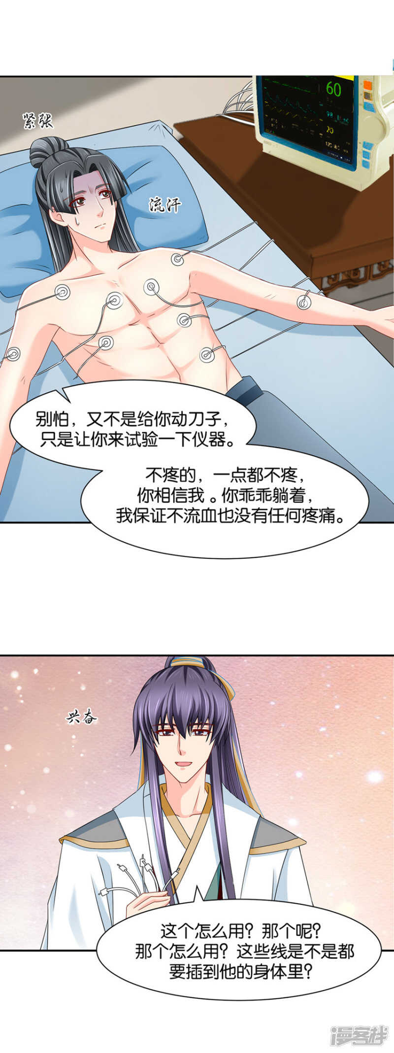 《绝色医妃》漫画最新章节被迫拥有后宫免费下拉式在线观看章节第【13】张图片