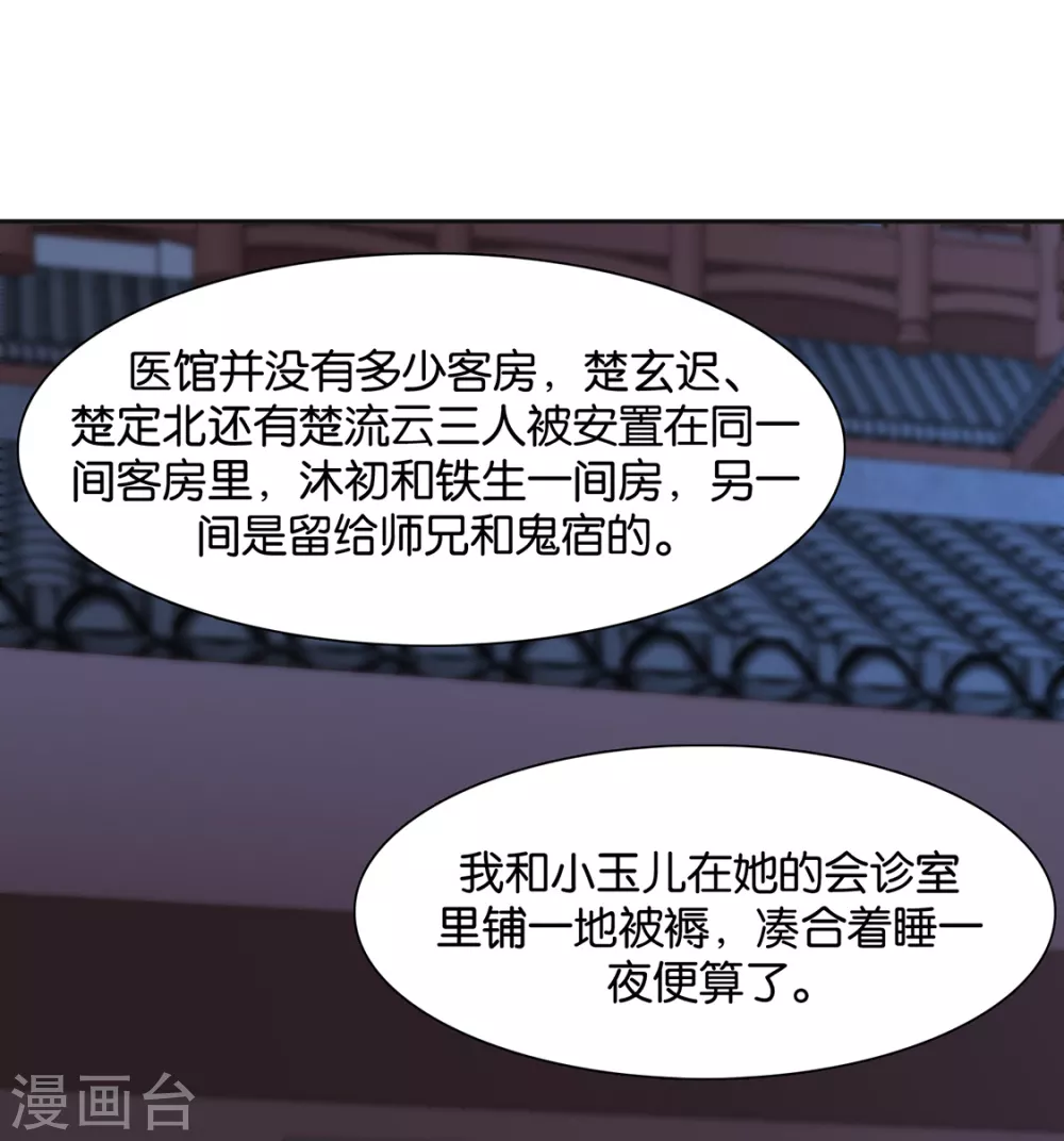 《绝色医妃》漫画最新章节七七生气了免费下拉式在线观看章节第【3】张图片