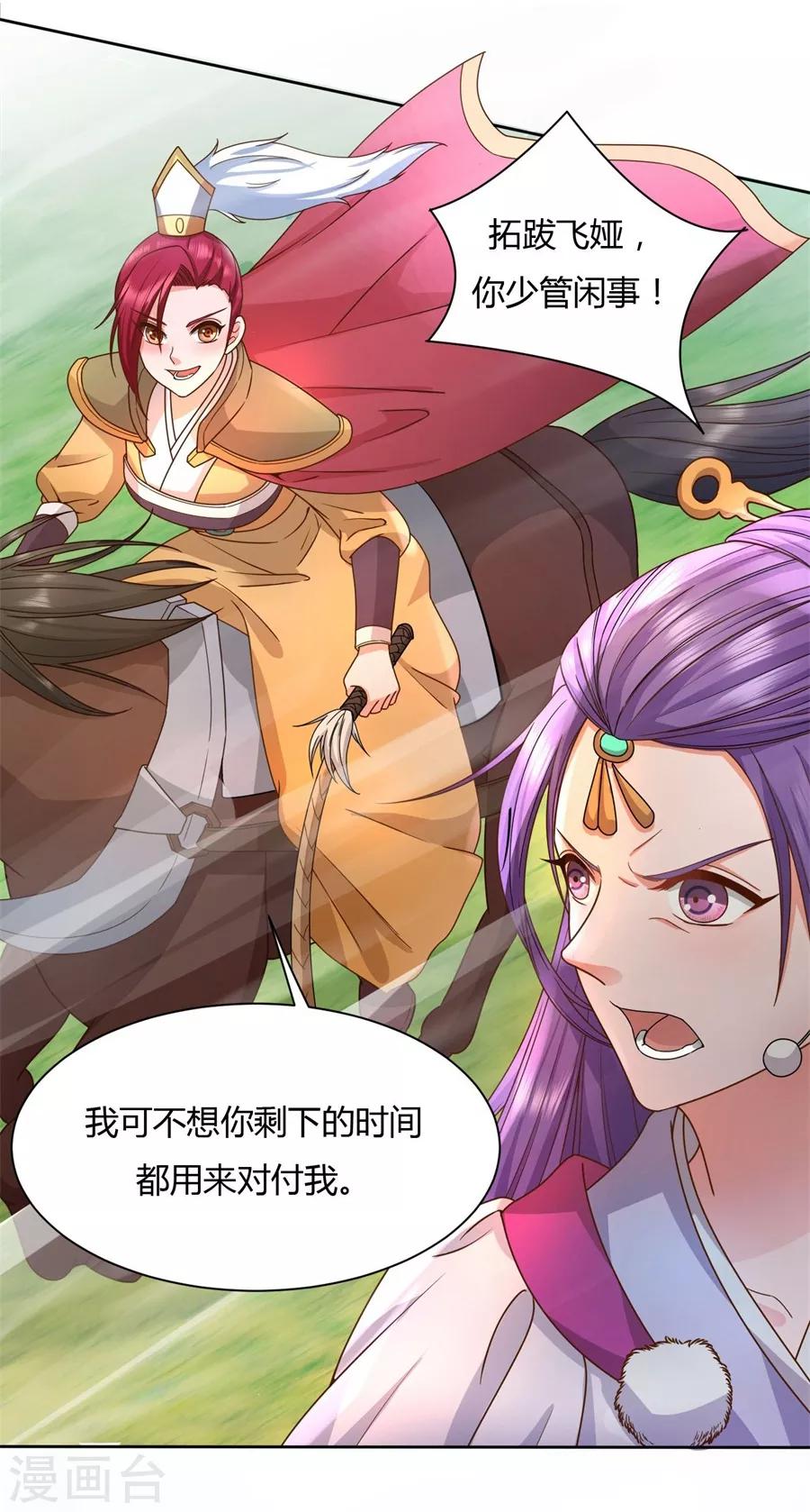 《绝色医妃》漫画最新章节第30话 马场武斗！免费下拉式在线观看章节第【12】张图片