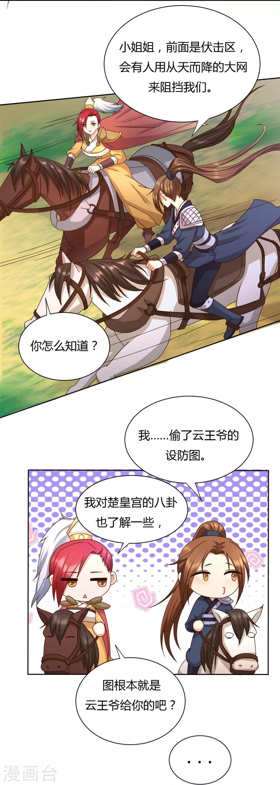 《绝色医妃》漫画最新章节第30话 马场武斗！免费下拉式在线观看章节第【15】张图片