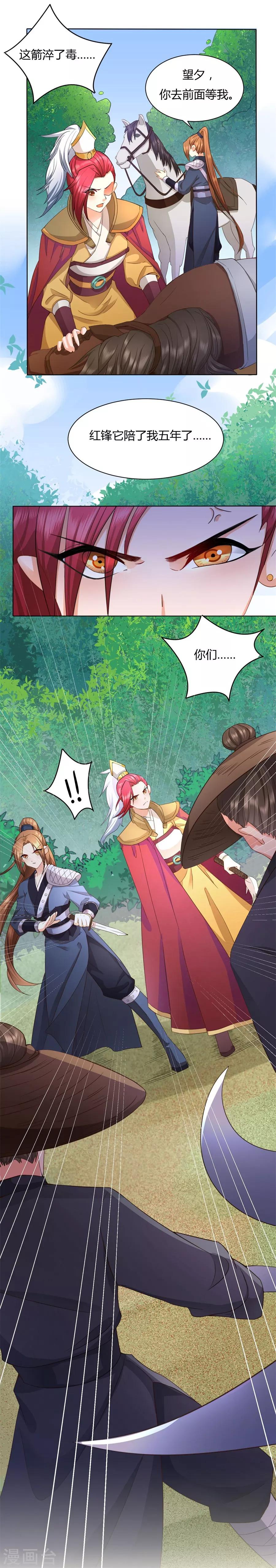 《绝色医妃》漫画最新章节第30话 马场武斗！免费下拉式在线观看章节第【21】张图片