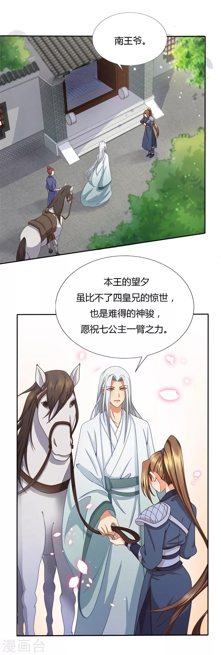 《绝色医妃》漫画最新章节第30话 马场武斗！免费下拉式在线观看章节第【5】张图片