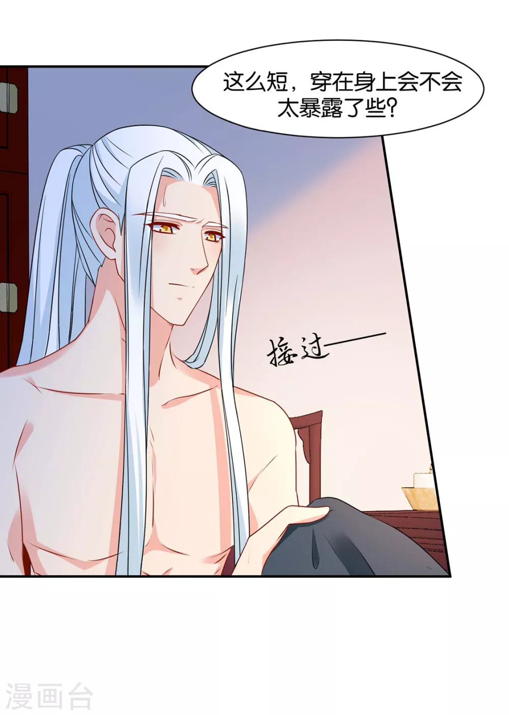 《绝色医妃》漫画最新章节兴奋的沐初免费下拉式在线观看章节第【30】张图片