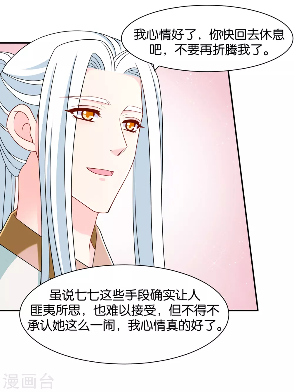 《绝色医妃》漫画最新章节楚定北的未婚妻免费下拉式在线观看章节第【16】张图片