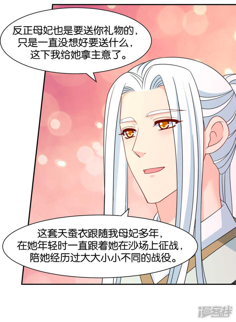 《绝色医妃》漫画最新章节拒绝她离开免费下拉式在线观看章节第【11】张图片