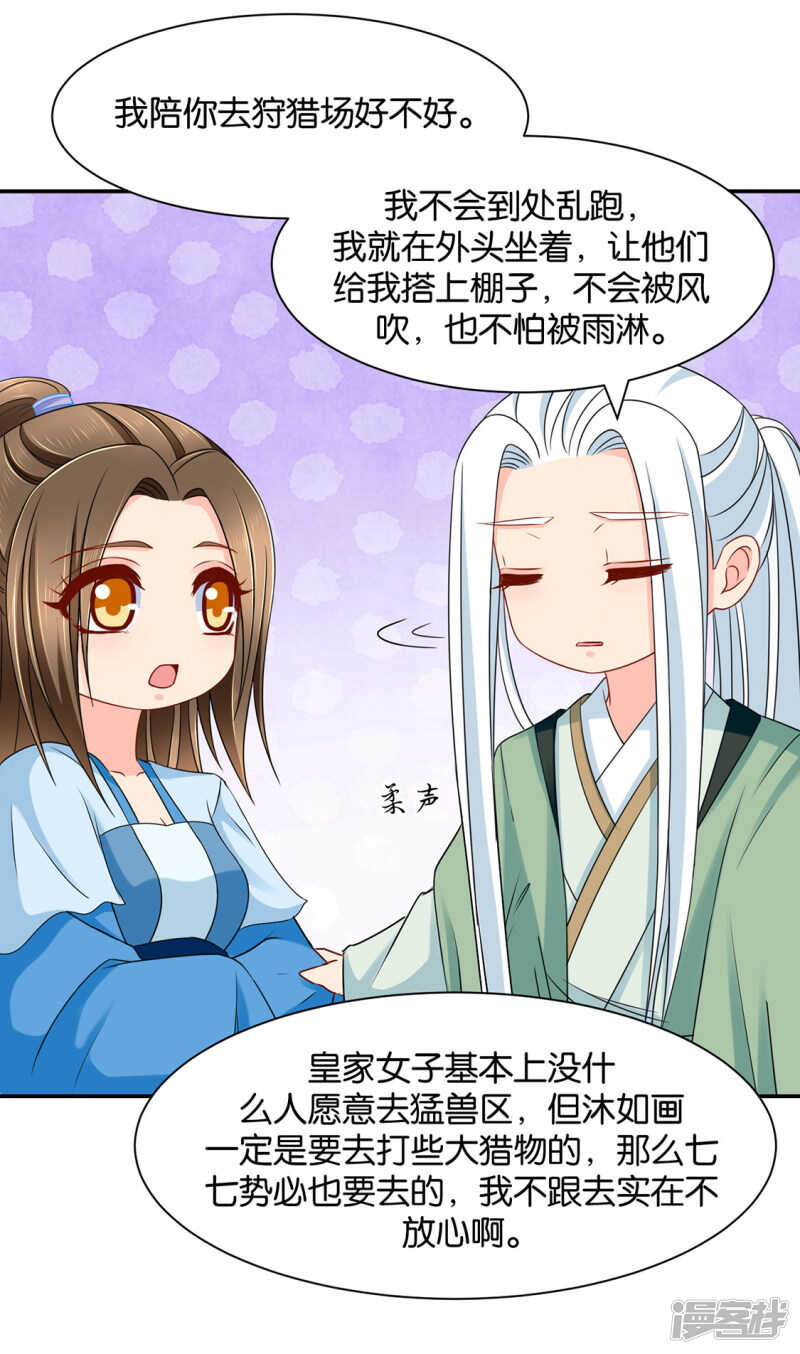 《绝色医妃》漫画最新章节拒绝她离开免费下拉式在线观看章节第【19】张图片