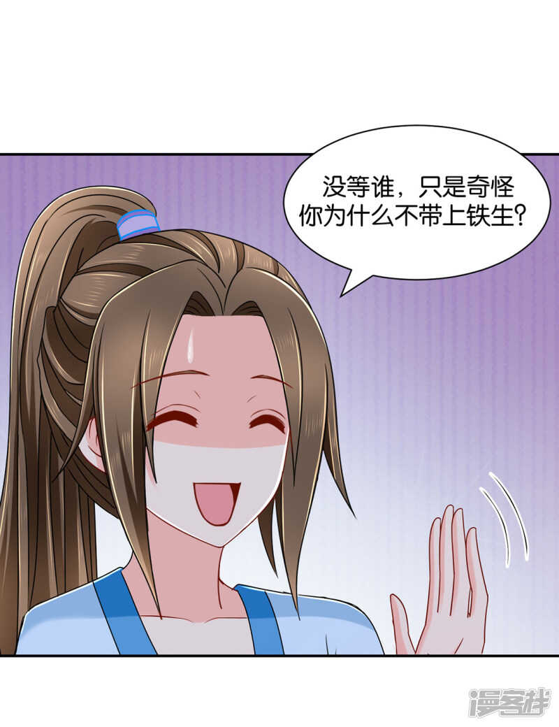 《绝色医妃》漫画最新章节拒绝她离开免费下拉式在线观看章节第【26】张图片