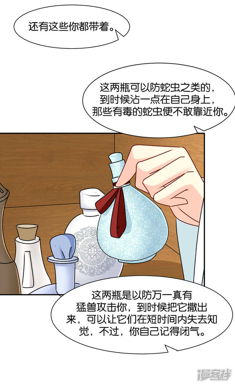 《绝色医妃》漫画最新章节拒绝她离开免费下拉式在线观看章节第【31】张图片