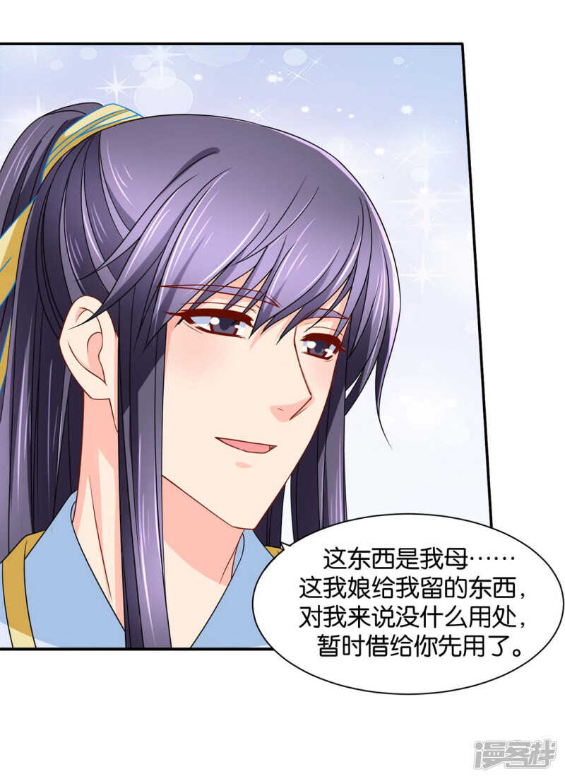 《绝色医妃》漫画最新章节楚江南的“遗言”免费下拉式在线观看章节第【13】张图片