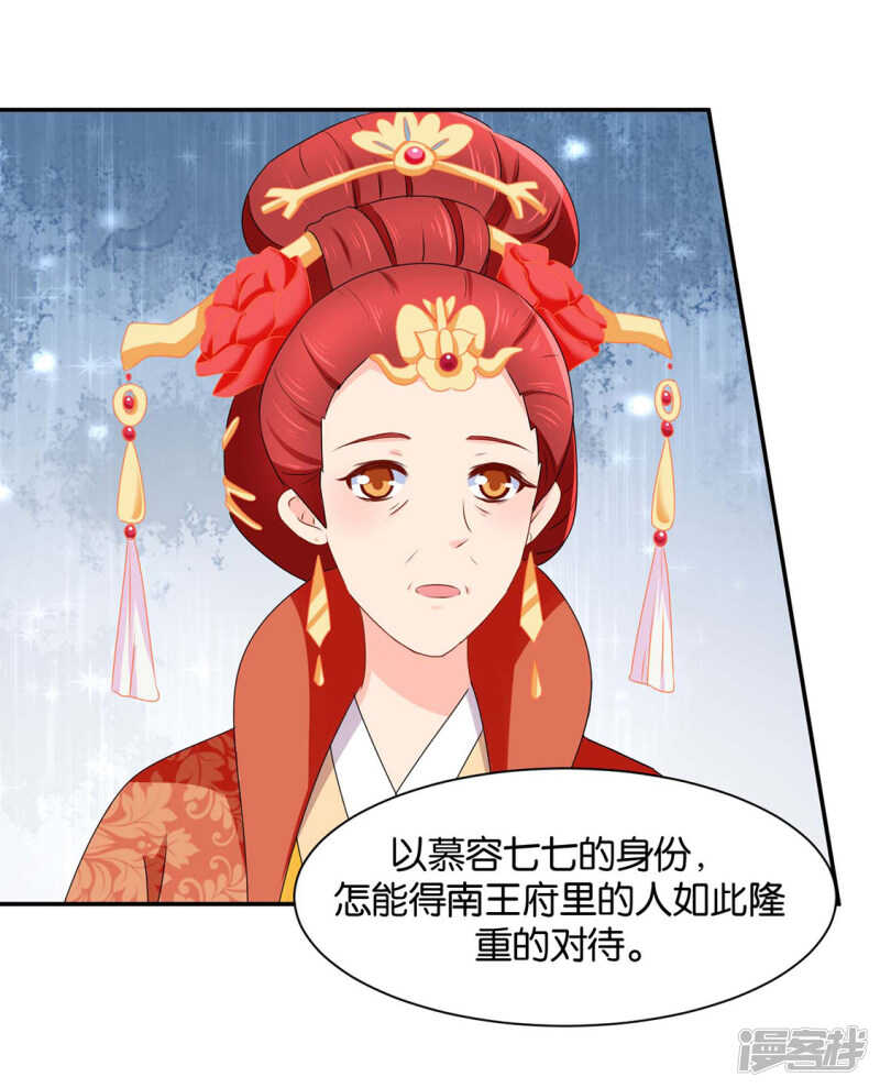 《绝色医妃》漫画最新章节楚江南的“遗言”免费下拉式在线观看章节第【23】张图片