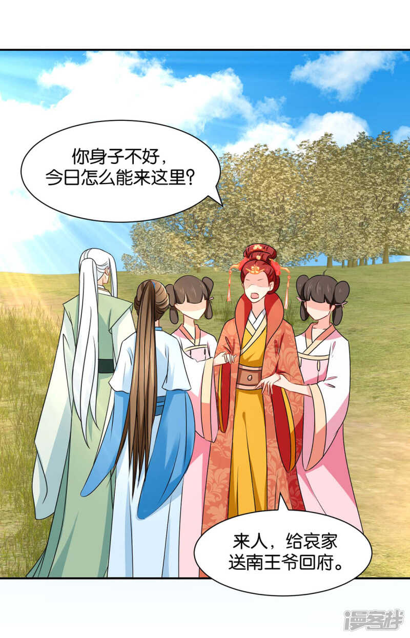 《绝色医妃》漫画最新章节楚江南的“遗言”免费下拉式在线观看章节第【26】张图片