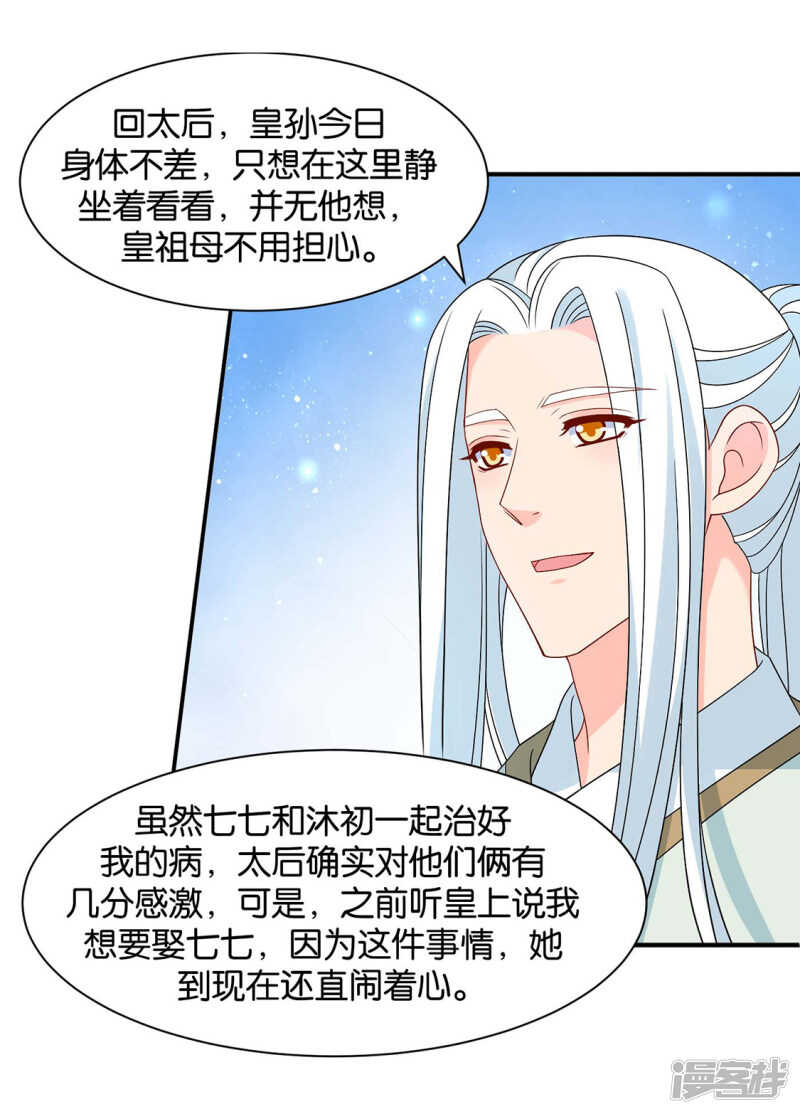 《绝色医妃》漫画最新章节楚江南的“遗言”免费下拉式在线观看章节第【27】张图片