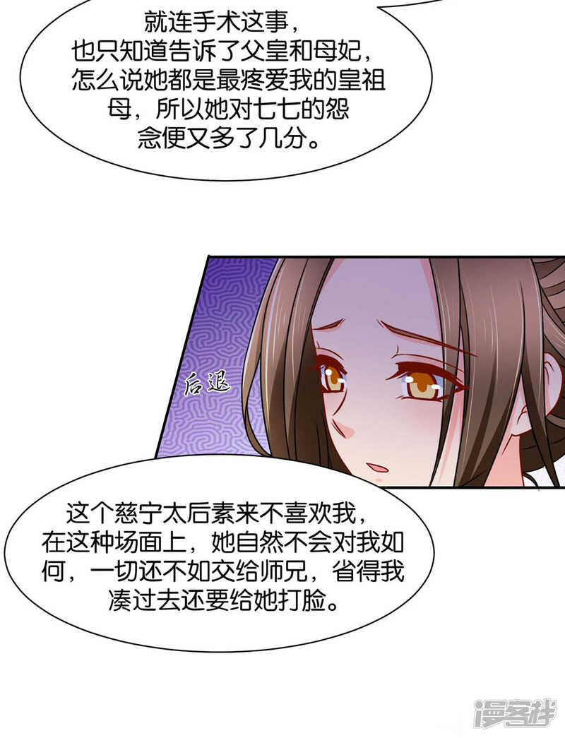 《绝色医妃》漫画最新章节楚江南的“遗言”免费下拉式在线观看章节第【29】张图片