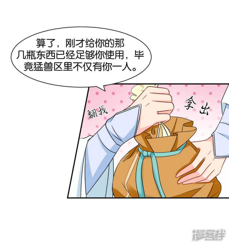 《绝色医妃》漫画最新章节楚江南的“遗言”免费下拉式在线观看章节第【6】张图片