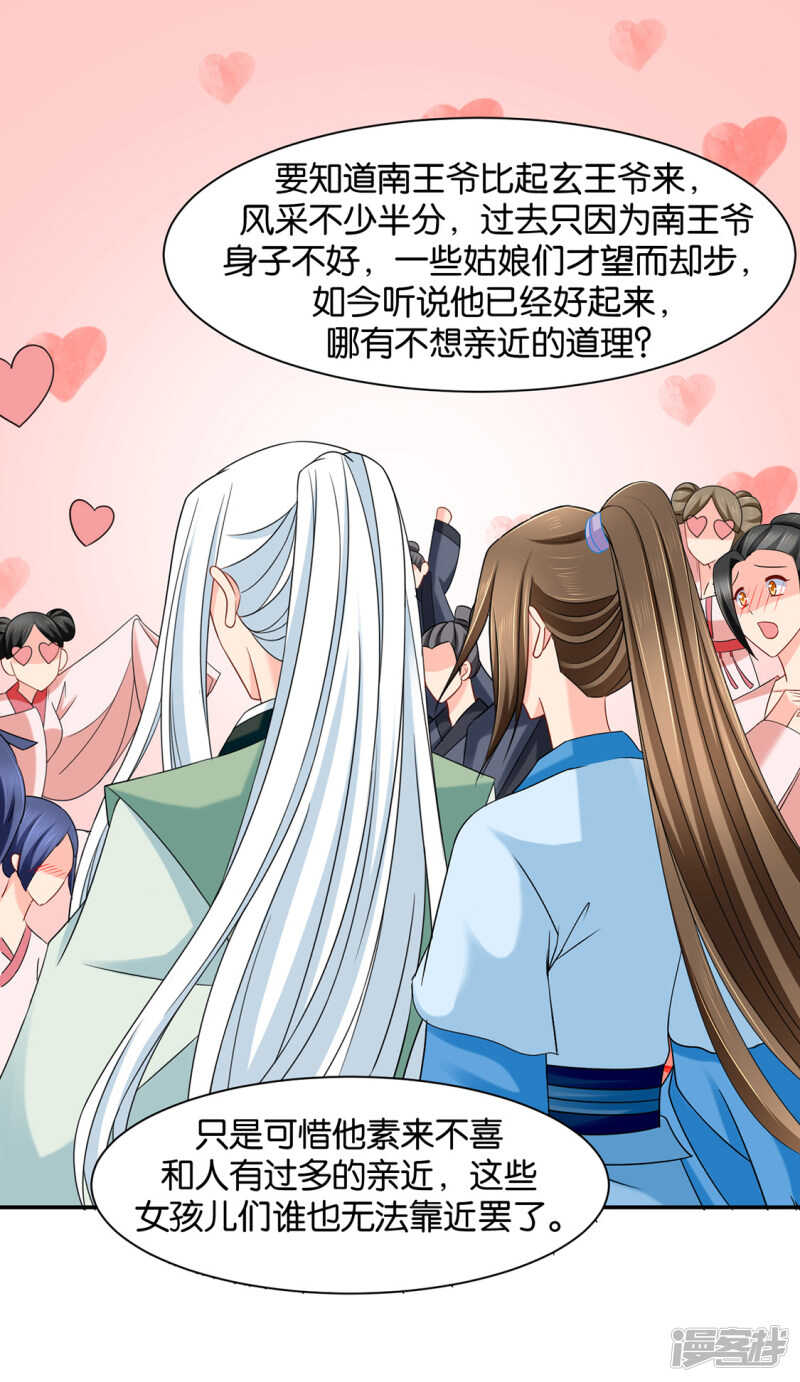 《绝色医妃》漫画最新章节是他，也不是他免费下拉式在线观看章节第【12】张图片