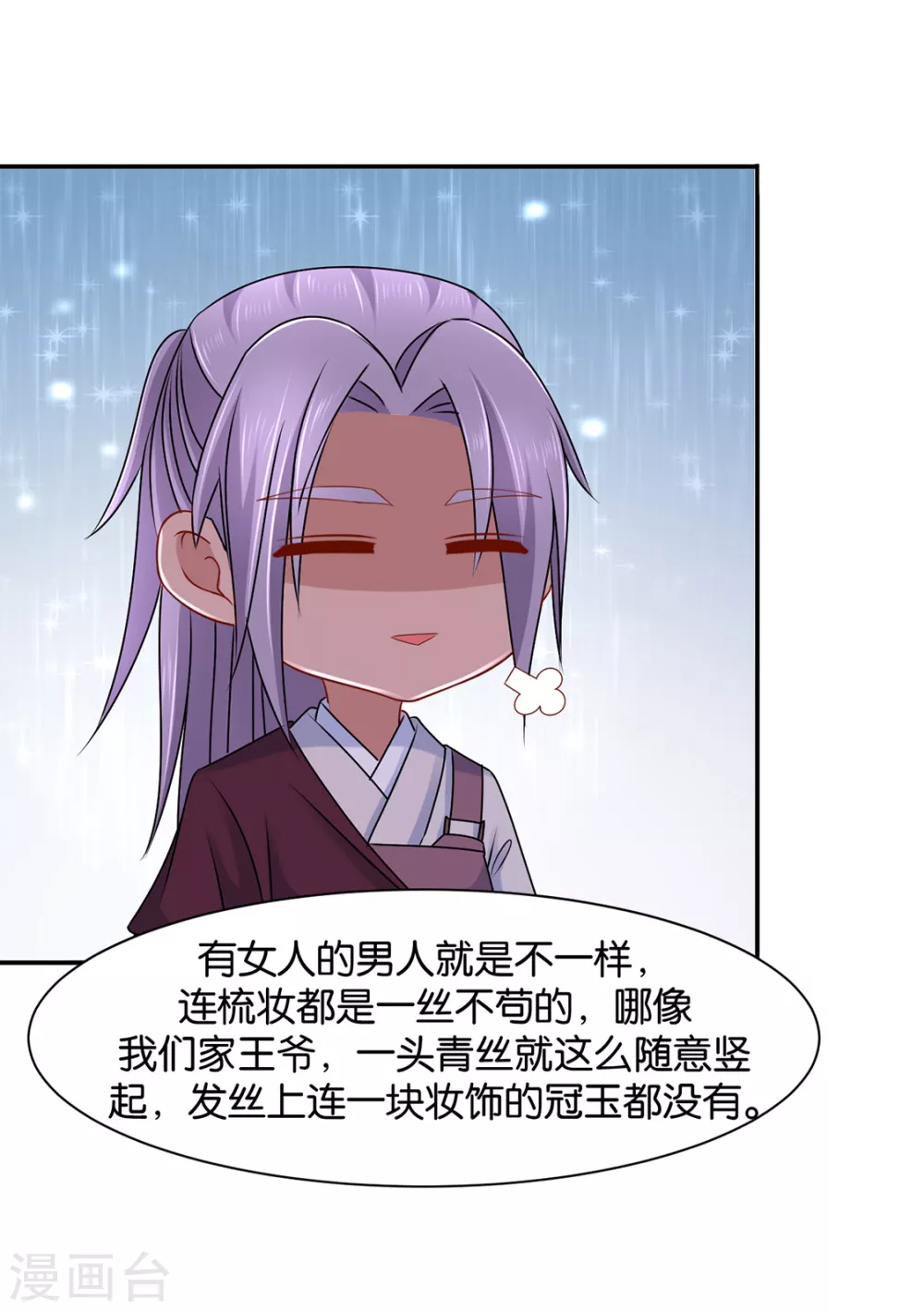 《绝色医妃》漫画最新章节楚江南撒娇？！免费下拉式在线观看章节第【11】张图片