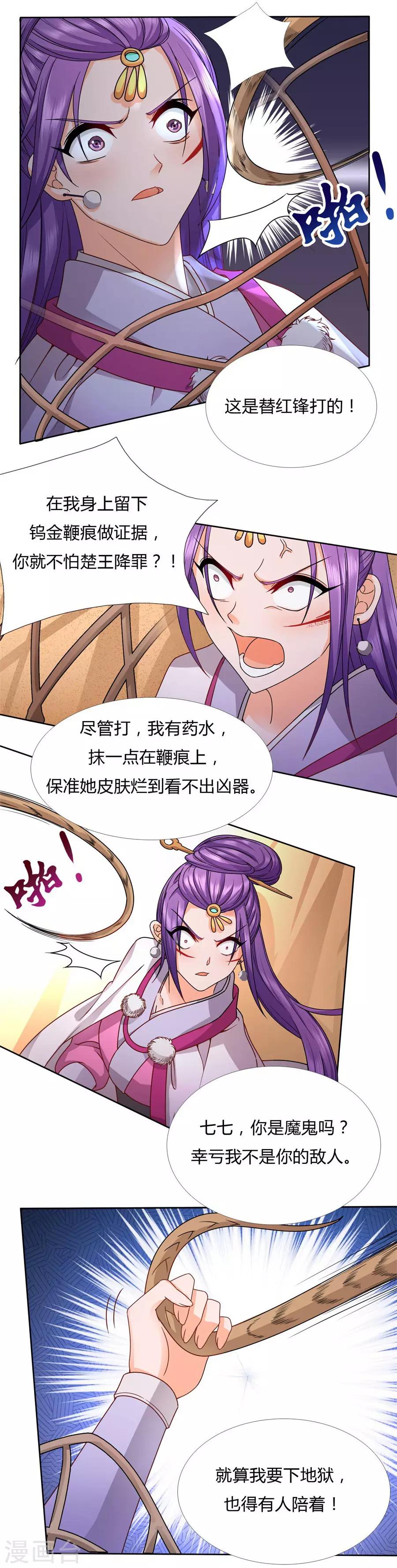 《绝色医妃》漫画最新章节第31话 七七夺旗，玄王拒婚免费下拉式在线观看章节第【13】张图片