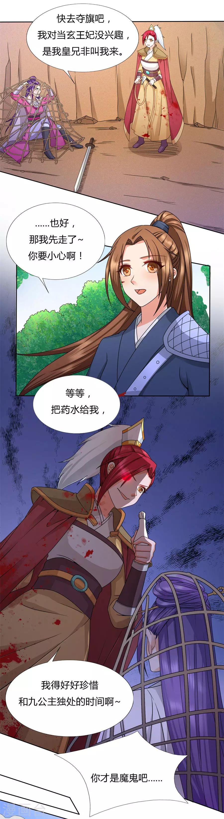 《绝色医妃》漫画最新章节第31话 七七夺旗，玄王拒婚免费下拉式在线观看章节第【15】张图片