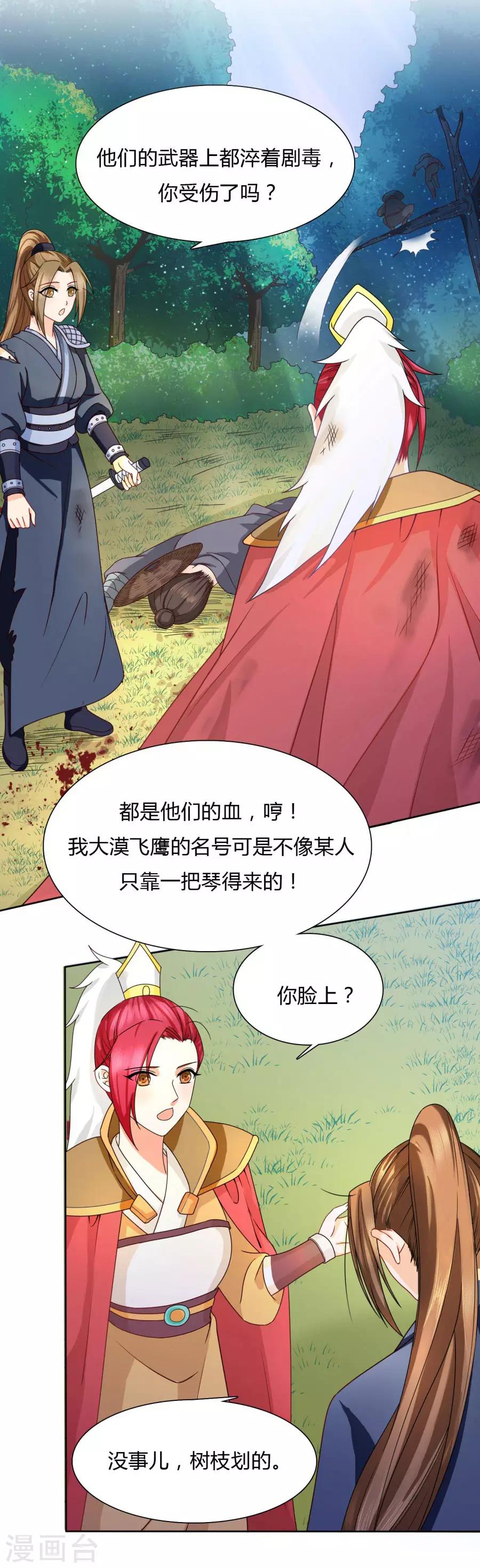 《绝色医妃》漫画最新章节第31话 七七夺旗，玄王拒婚免费下拉式在线观看章节第【2】张图片