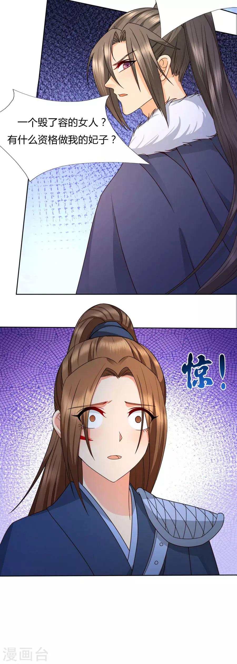 《绝色医妃》漫画最新章节第31话 七七夺旗，玄王拒婚免费下拉式在线观看章节第【20】张图片