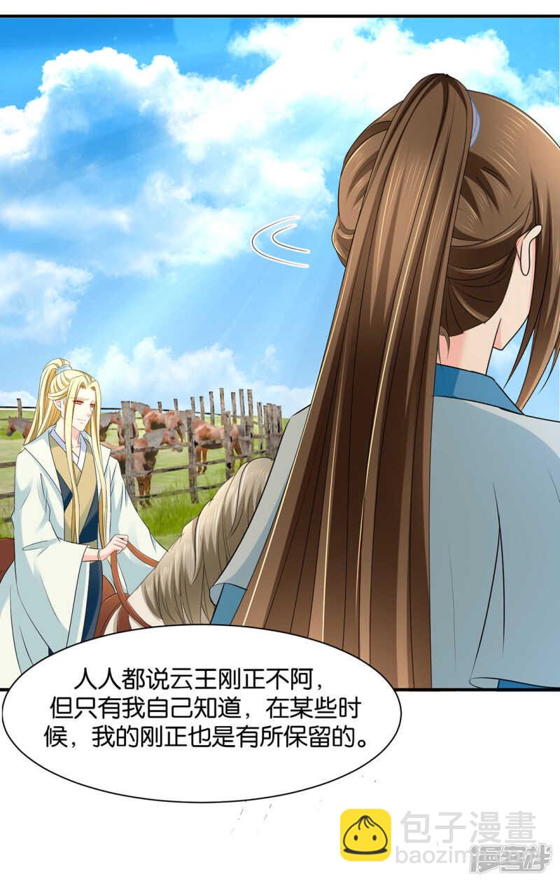 《绝色医妃》漫画最新章节楚四海免费下拉式在线观看章节第【22】张图片