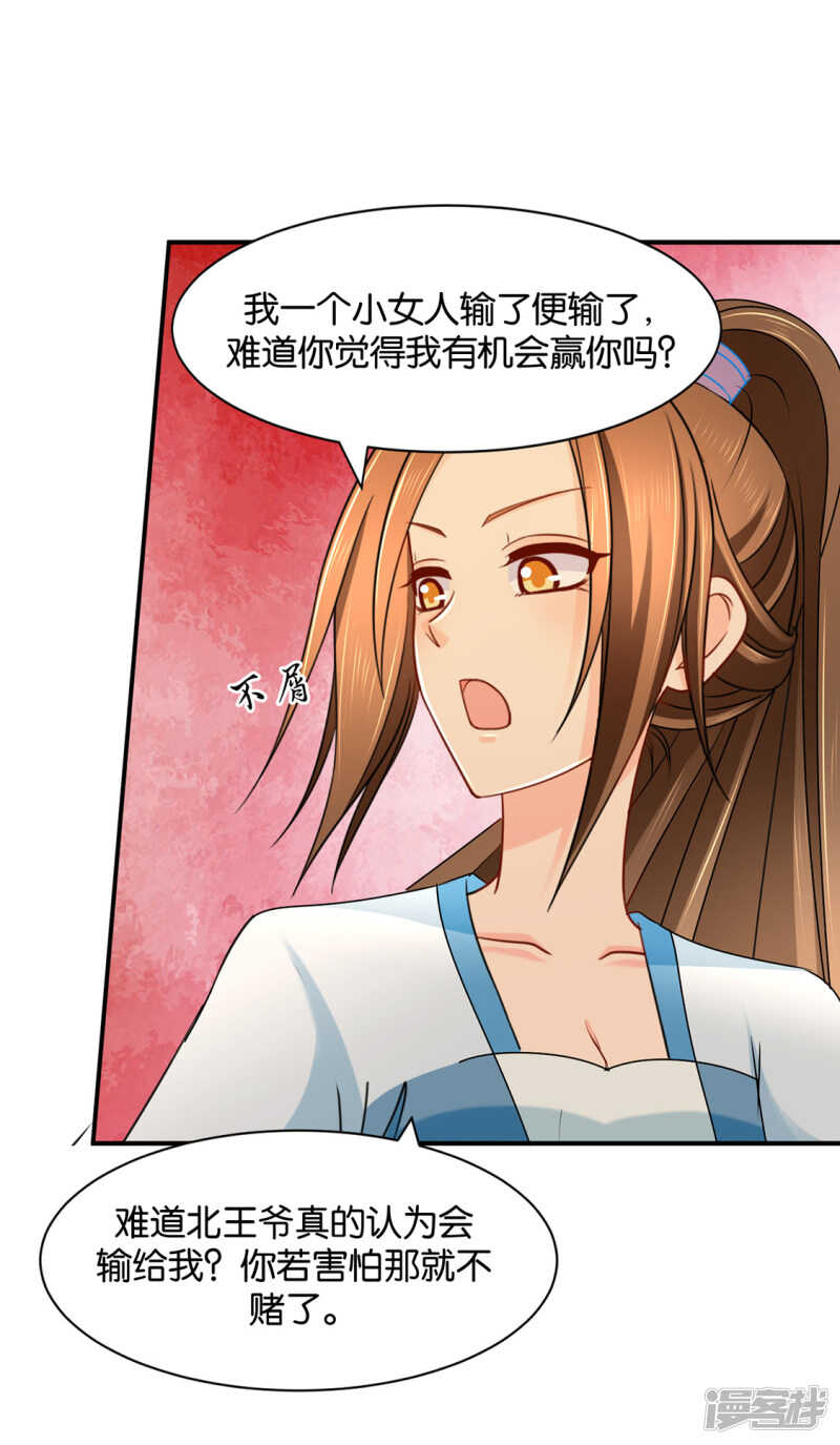 《绝色医妃》漫画最新章节楚四海免费下拉式在线观看章节第【25】张图片