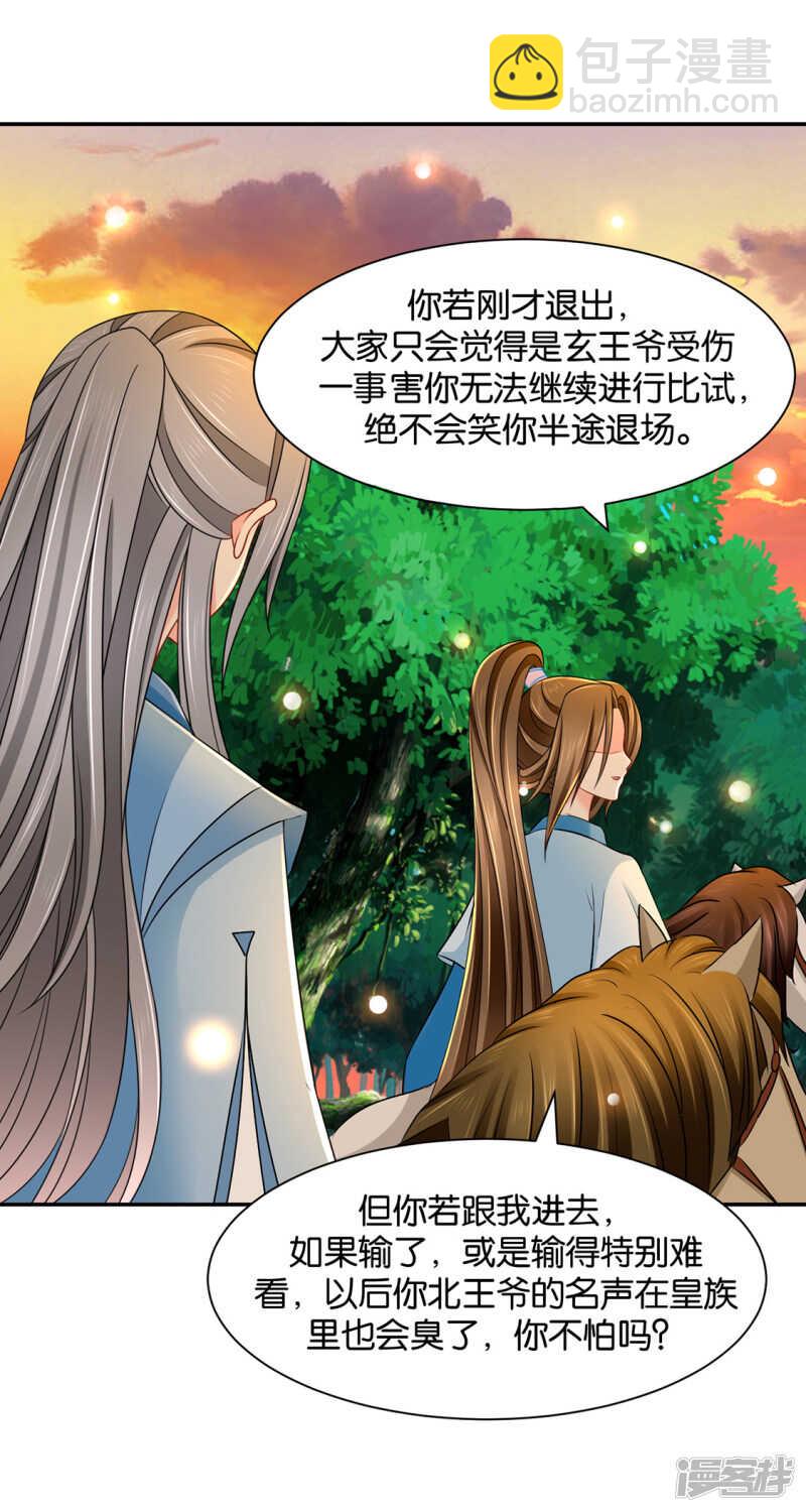 《绝色医妃》漫画最新章节太子免费下拉式在线观看章节第【8】张图片