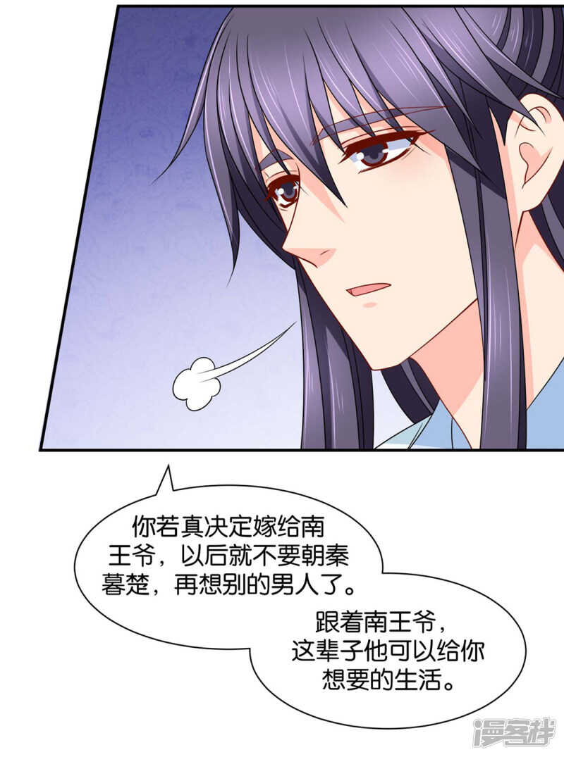 《绝色医妃》漫画最新章节楚定北的心意免费下拉式在线观看章节第【17】张图片