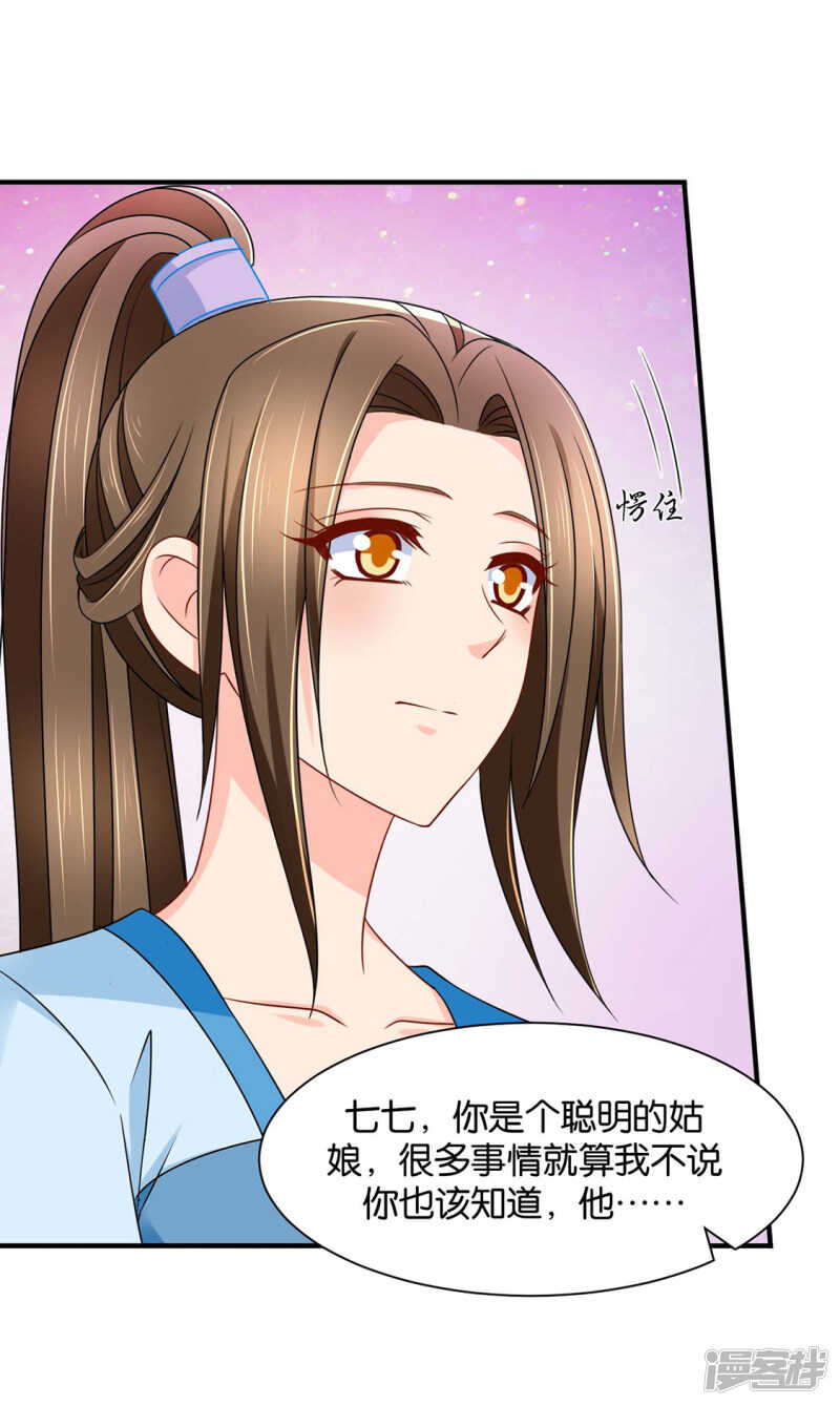 《绝色医妃》漫画最新章节楚定北的心意免费下拉式在线观看章节第【20】张图片