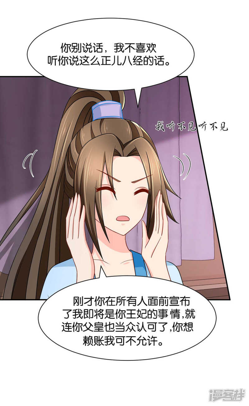 《绝色医妃》漫画最新章节楚定北的心意免费下拉式在线观看章节第【24】张图片