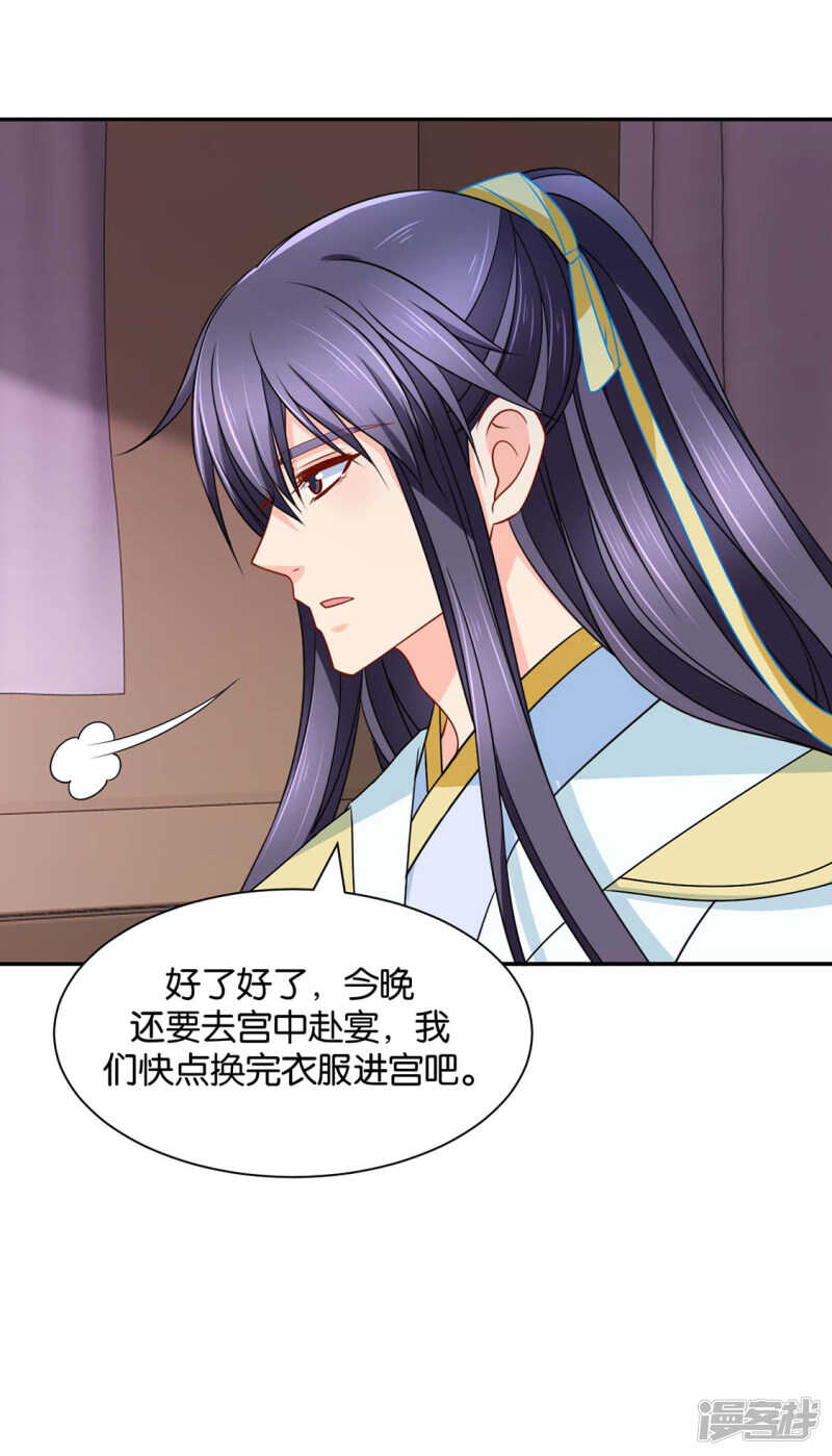 《绝色医妃》漫画最新章节楚定北的心意免费下拉式在线观看章节第【25】张图片