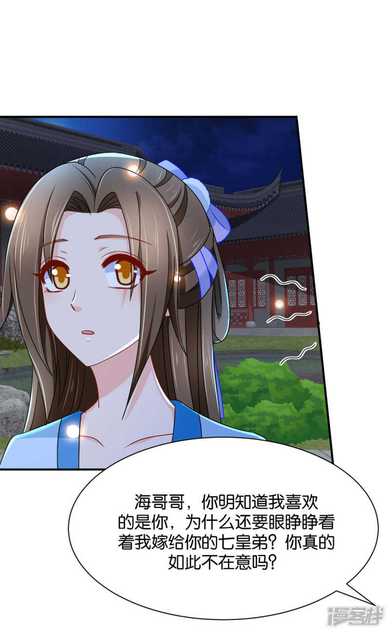 《绝色医妃》漫画最新章节楚定北的心意免费下拉式在线观看章节第【29】张图片