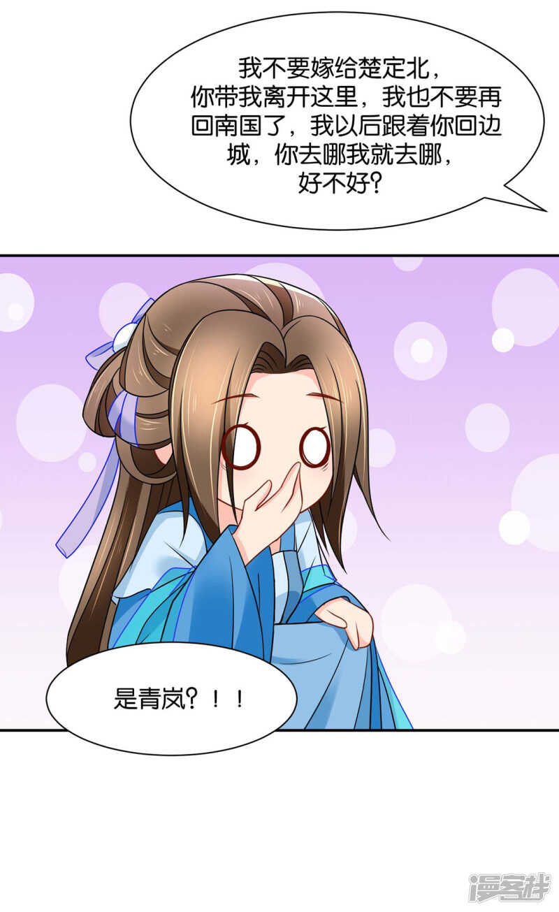 《绝色医妃》漫画最新章节楚定北的心意免费下拉式在线观看章节第【30】张图片