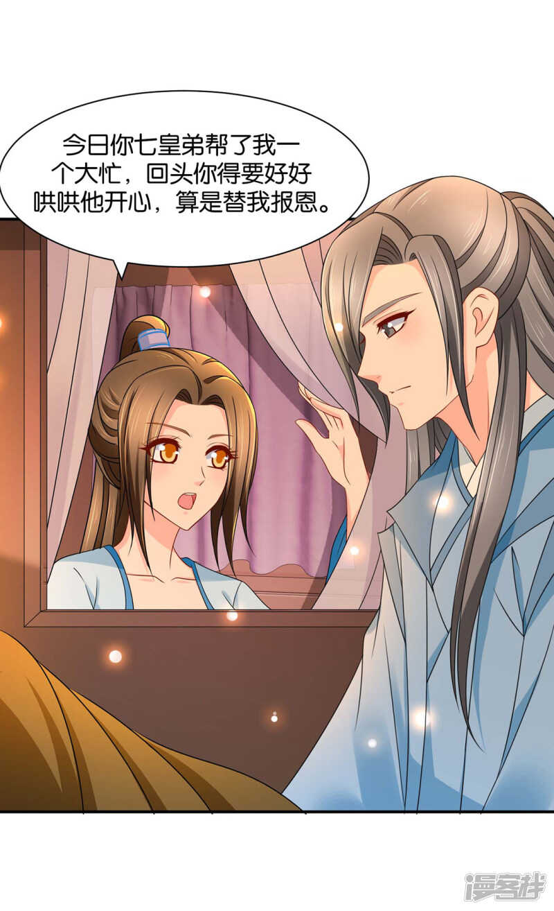 《绝色医妃》漫画最新章节楚定北的心意免费下拉式在线观看章节第【5】张图片