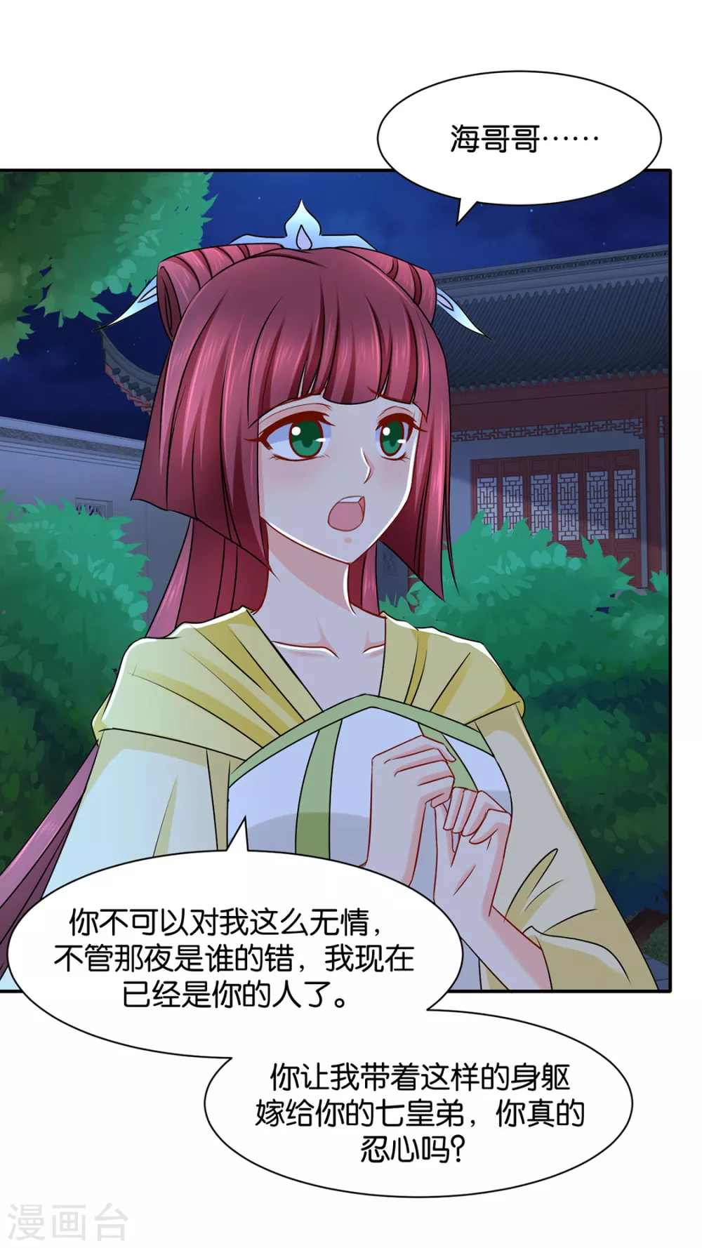 《绝色医妃》漫画最新章节猎物（端午爆更）免费下拉式在线观看章节第【4】张图片